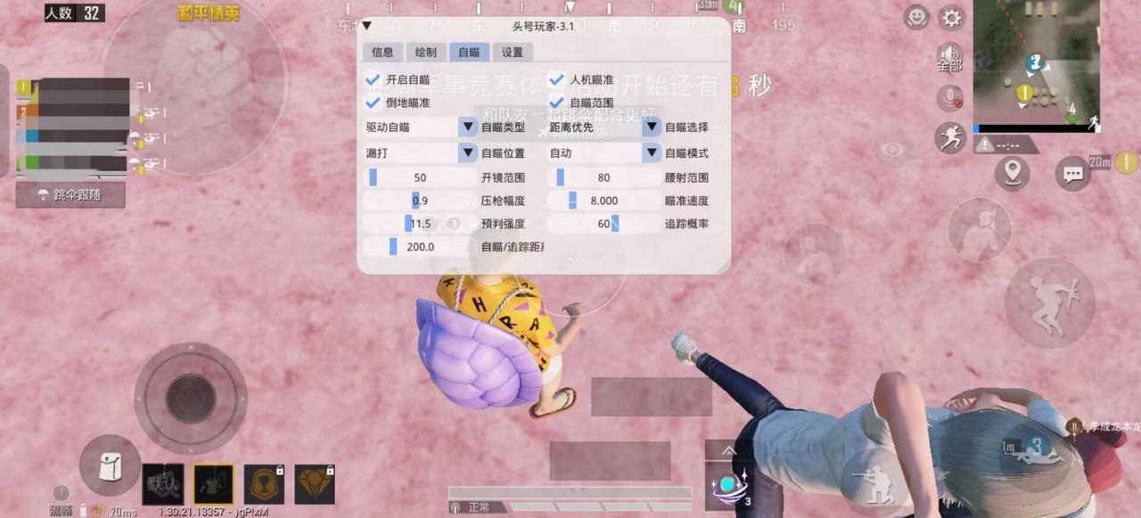 和平精英模拟器高清版辅助【年货】稳定防封 无后坐力 人物透视 射线方框 锁死自瞄 人数距离 高清绘制 子弹追踪