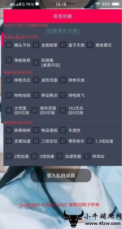 和平精英「山猫」模拟器辅助