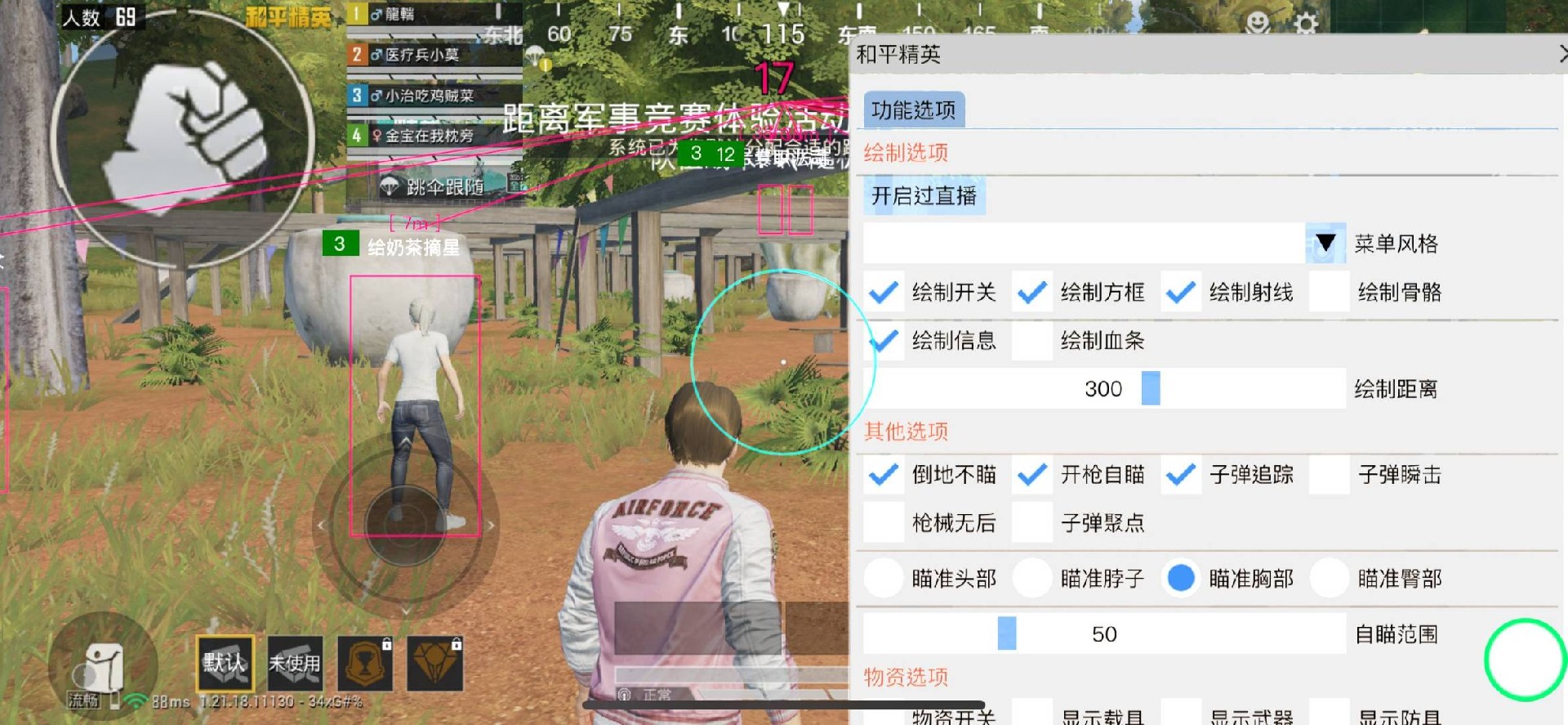 和平精英游戏中最近发现的和平精英辅助工具介