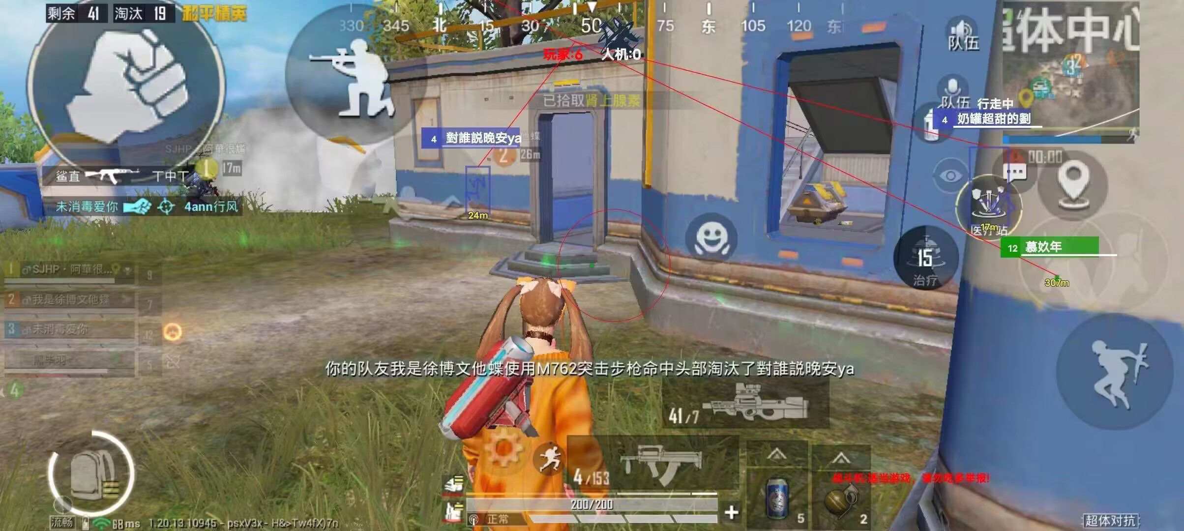 手机和平精英辅助透视